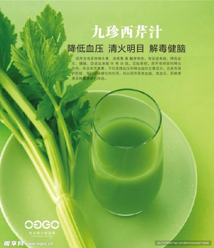 芹菜饮品  芹菜菜谱