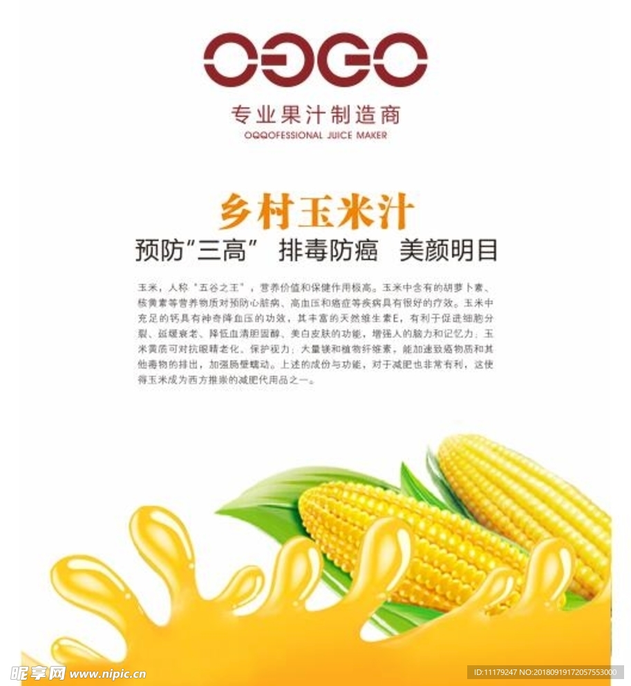 玉米汁  玉米