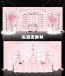 粉色清新婚礼