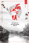 旅游海报 七日游