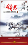 大气  骏马  中国风  大雁