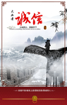 企业文化 诚信