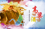 高粱酒海报