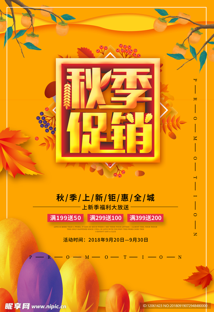 秋天