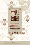 中秋