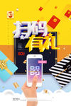 扫码有礼