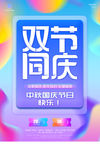 中秋国庆