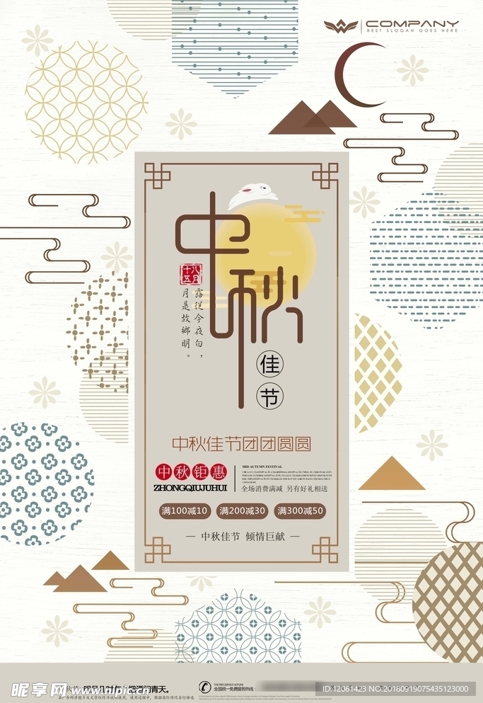 中秋