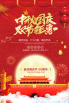 中秋国庆