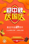 中秋国庆