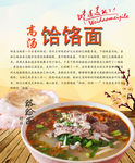饸饹面