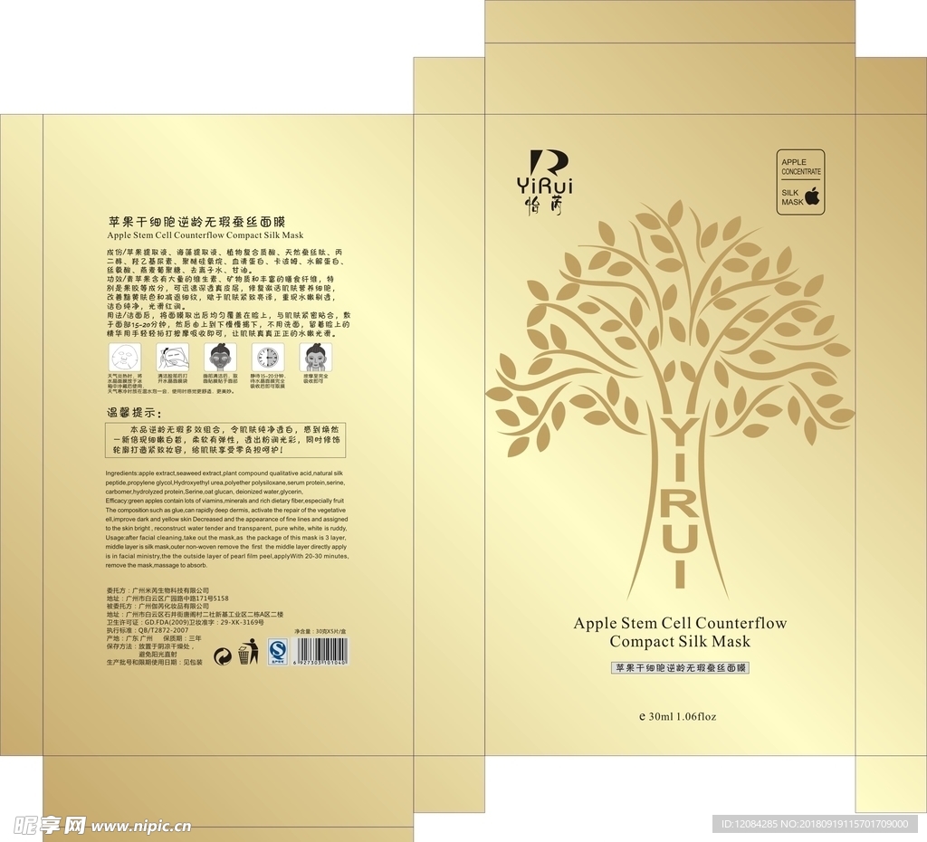面膜包装 面膜袋 铝泊袋
