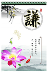 传统美德