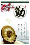 传统美德