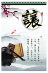 传统美德