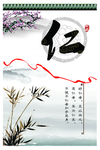 传统美德