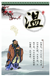 传统美德