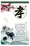 传统美德