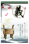 传统美德