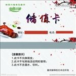 储值卡