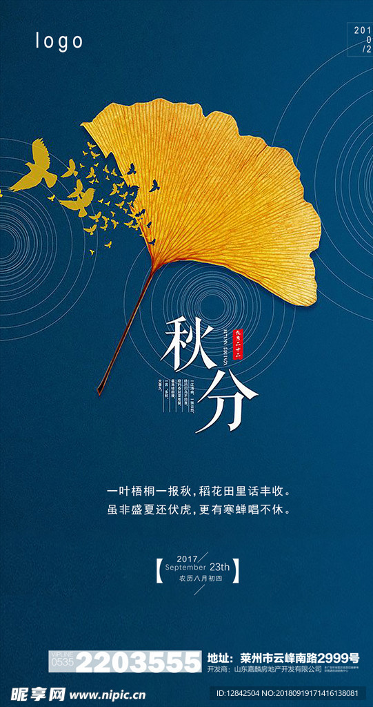 秋分微信
