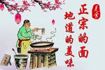 面食