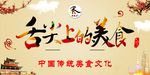 舌尖上的美食
