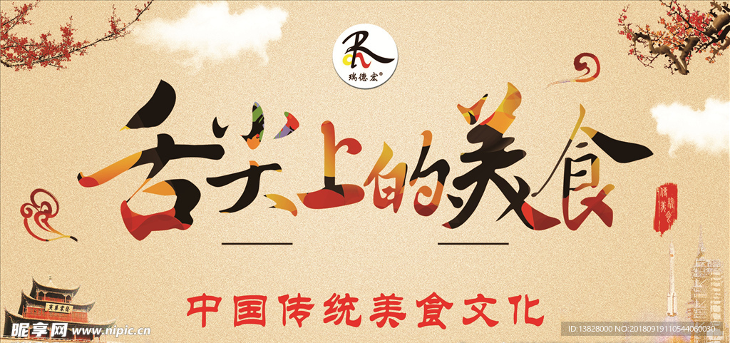 舌尖上的美食