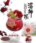 洛神花茶