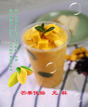 芒果优酪