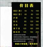 理发价目表
