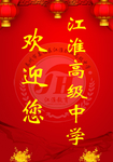 欢迎牌