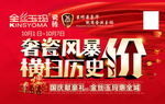 金丝玉玛