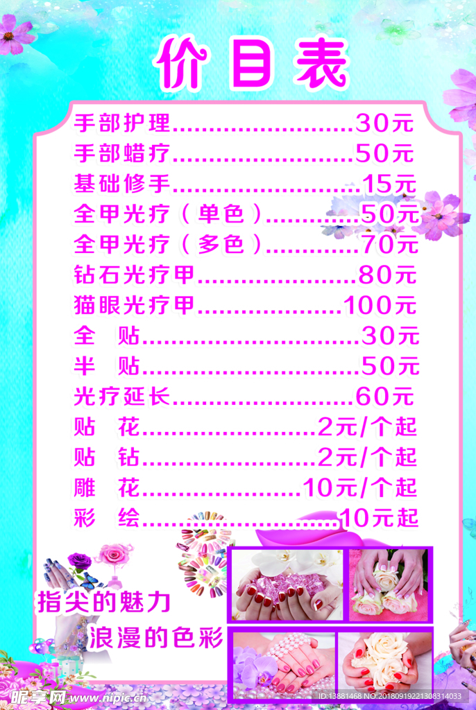 美甲