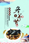 冬季养肾海报