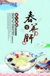 春季养肝海报