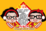 年文化之新年春节篇