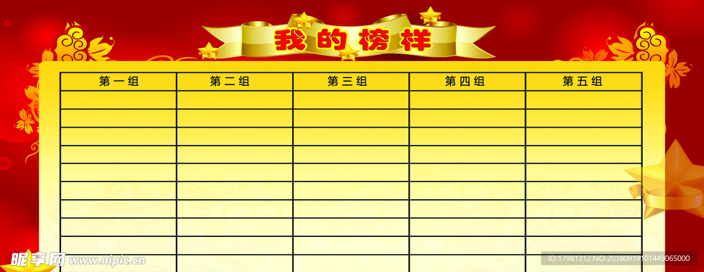 我的榜样