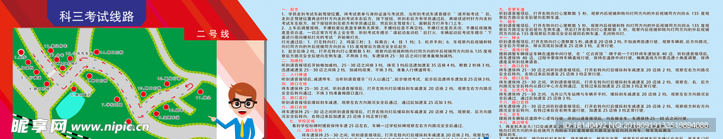驾驶证考试线路图