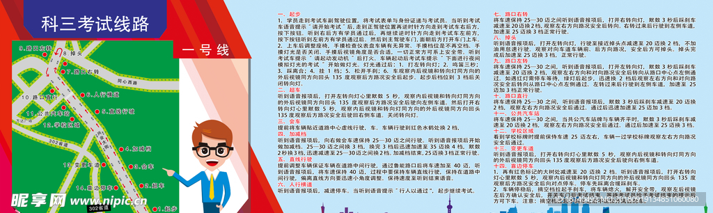 驾校考试线路