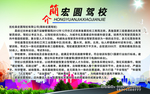 驾校简介