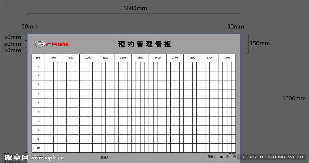 广汽传祺售后预约看板