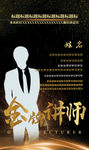 金牌讲师