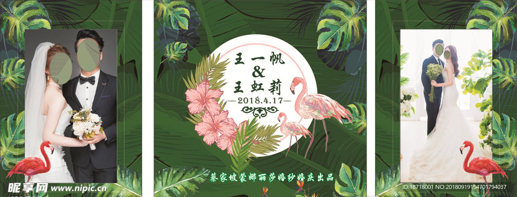 绿色火烈鸟婚礼