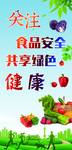 食品安全