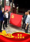 党建照片