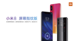 小米 8