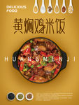黄焖鸡米饭