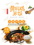黄焖鸡米饭