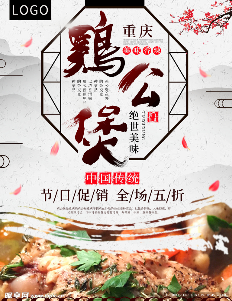 鸡公煲